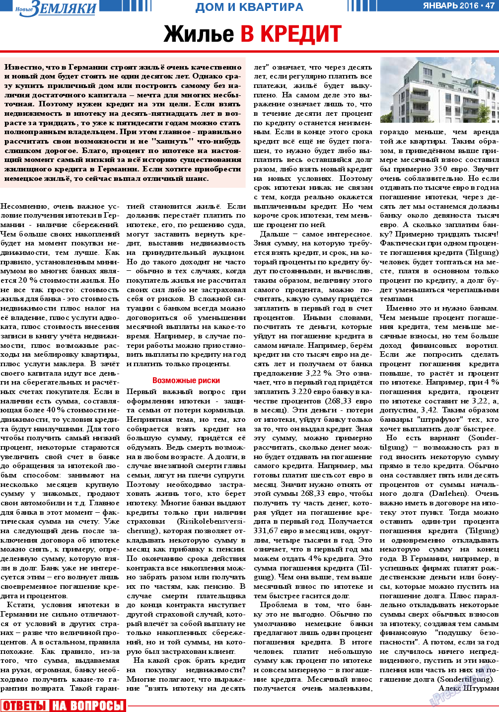 Новые Земляки, газета. 2016 №1 стр.47