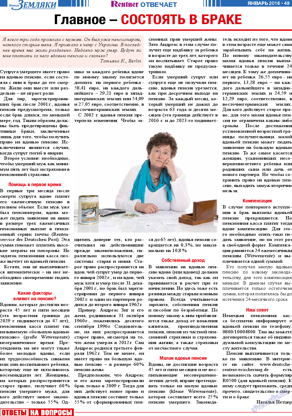 Новые Земляки, газета. 2016 №1 стр.49