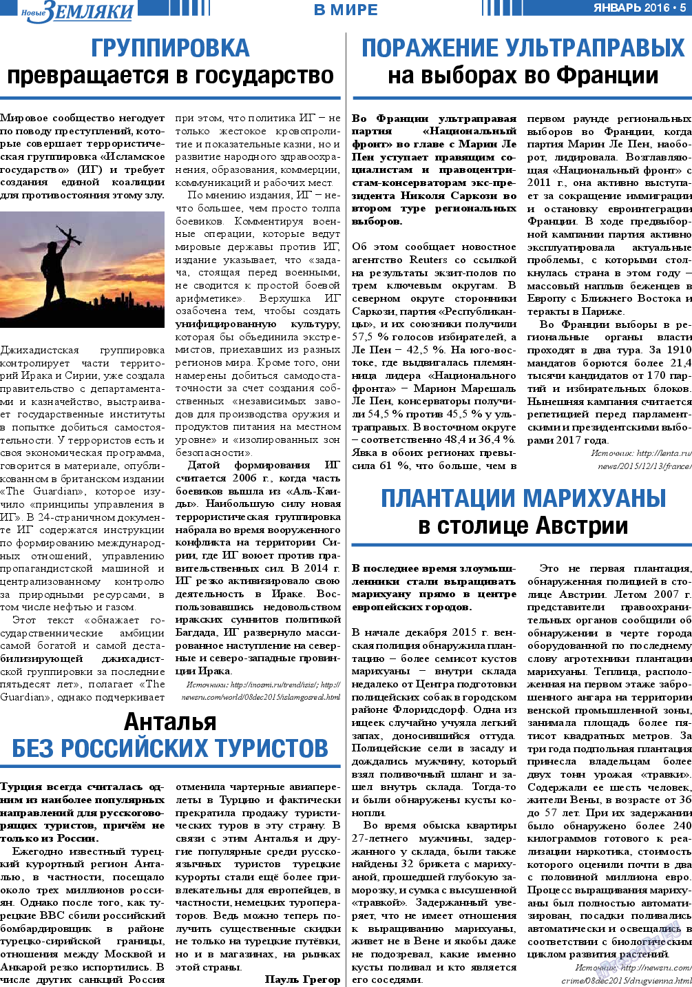 Новые Земляки, газета. 2016 №1 стр.5