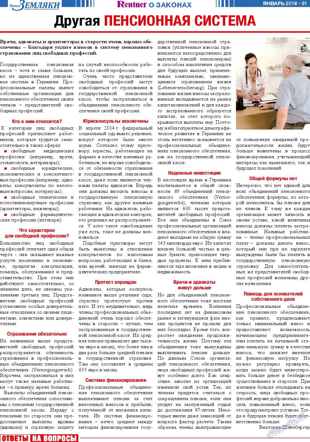 Новые Земляки, газета. 2016 №1 стр.51