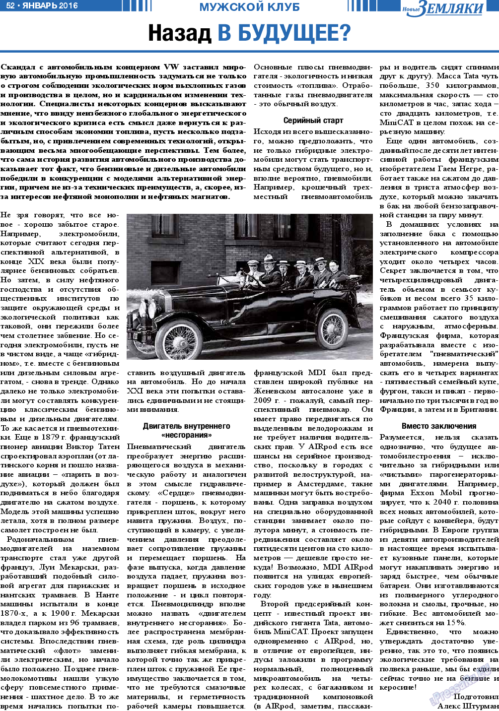 Новые Земляки, газета. 2016 №1 стр.52