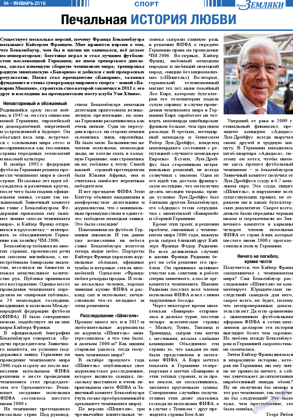 Новые Земляки, газета. 2016 №1 стр.54