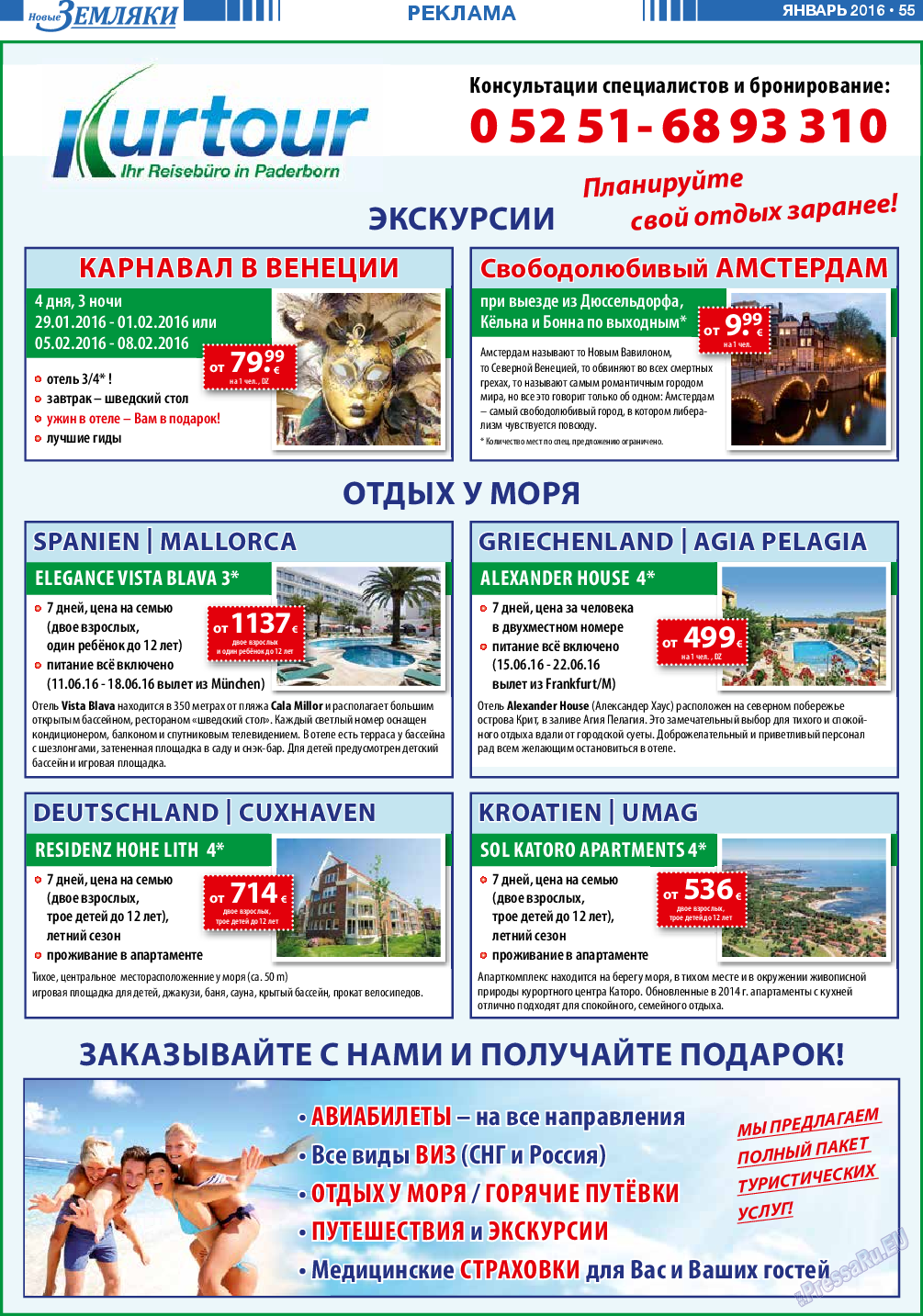 Новые Земляки (газета). 2016 год, номер 1, стр. 55