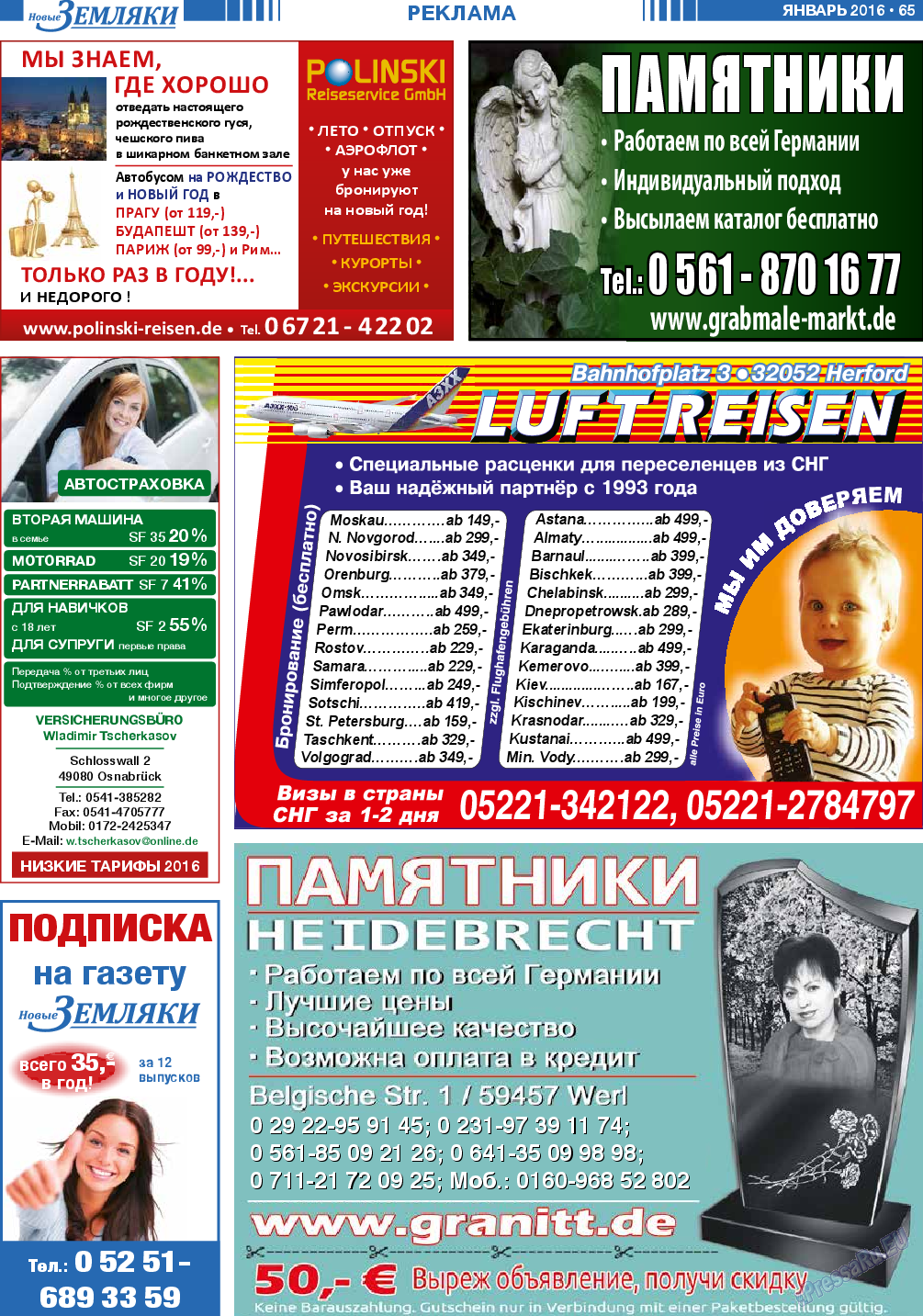 Новые Земляки (газета). 2016 год, номер 1, стр. 65