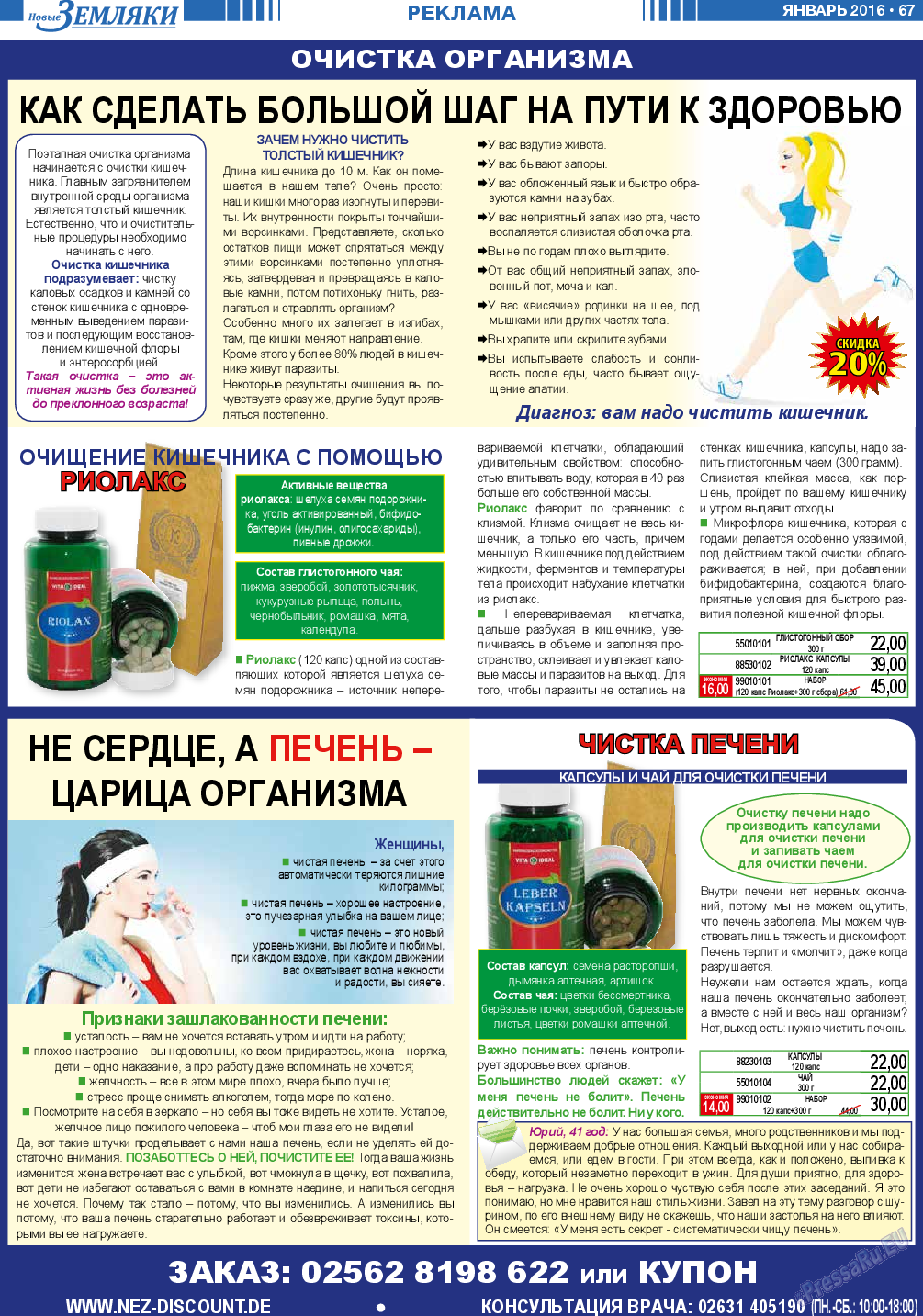 Новые Земляки, газета. 2016 №1 стр.67