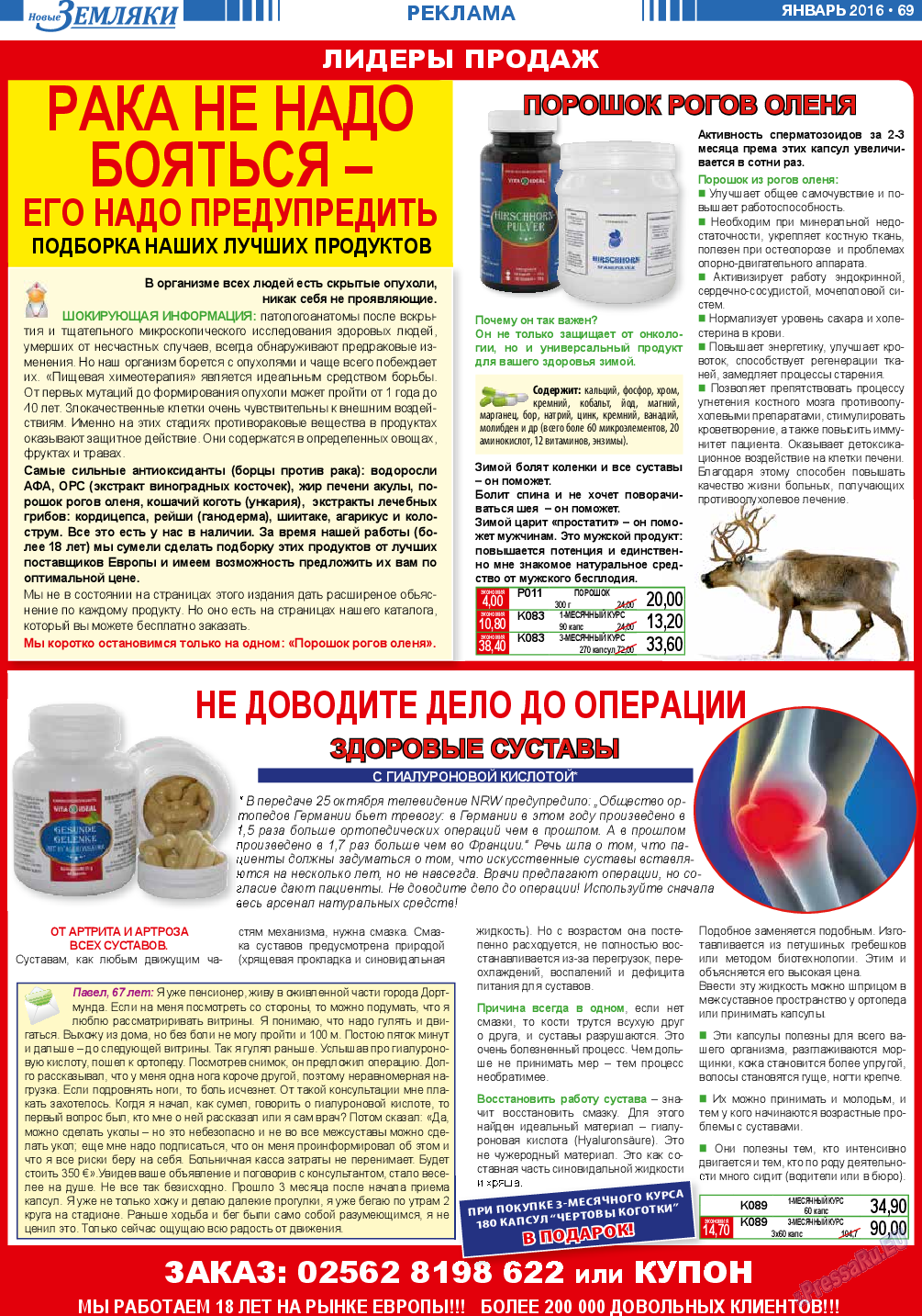 Новые Земляки, газета. 2016 №1 стр.69