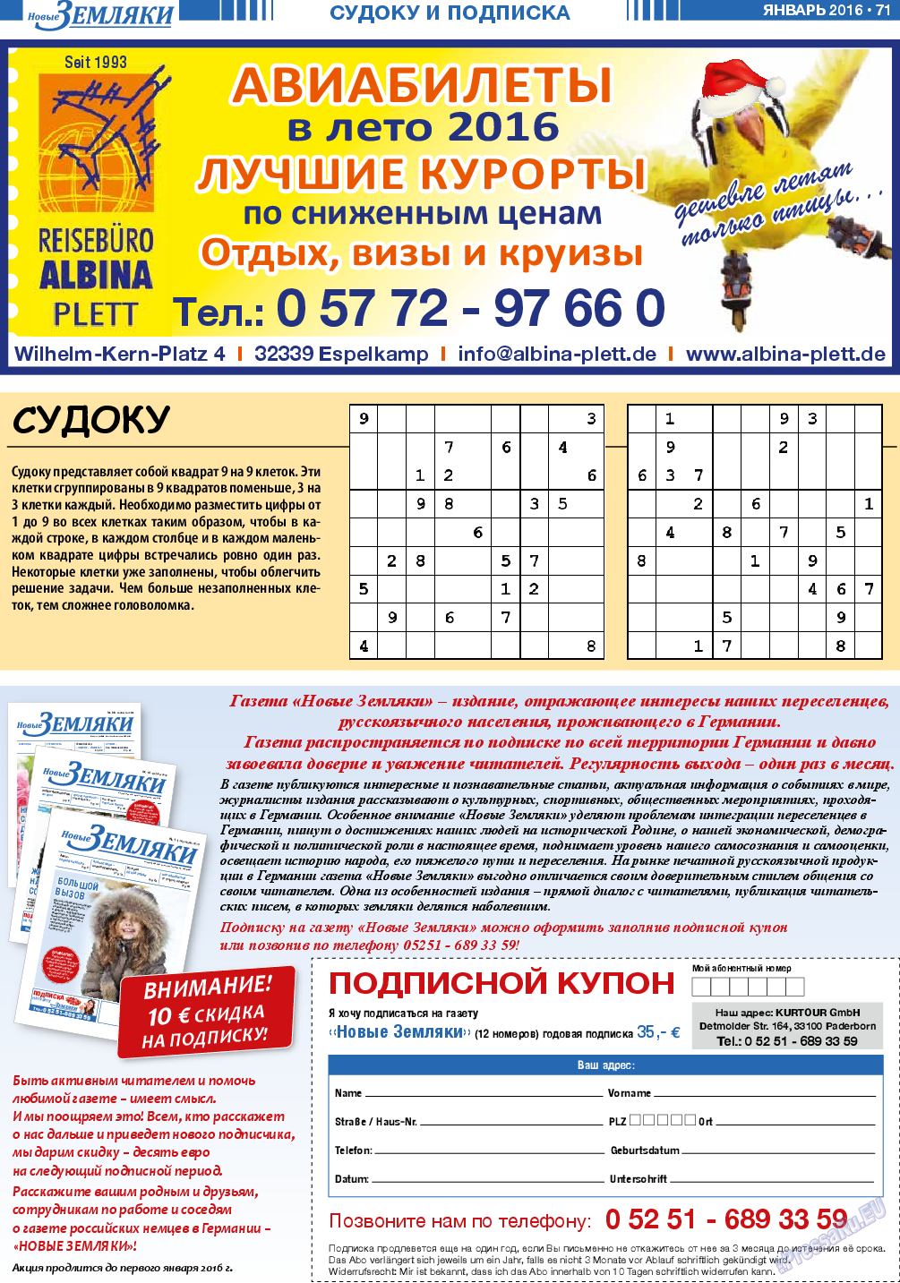 Новые Земляки, газета. 2016 №1 стр.71