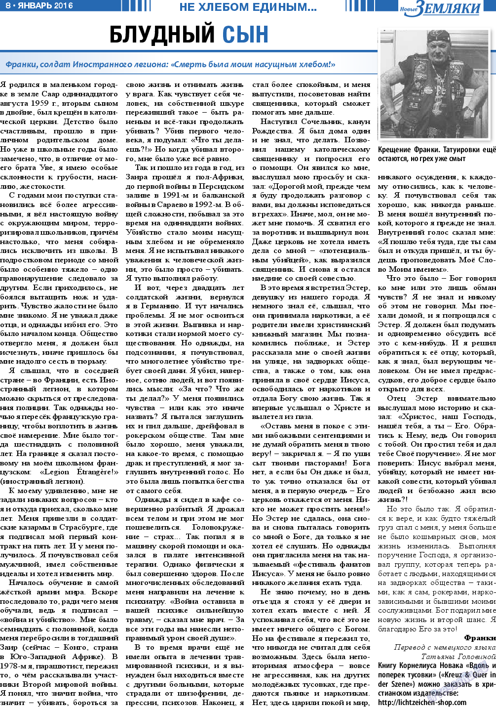 Новые Земляки, газета. 2016 №1 стр.8