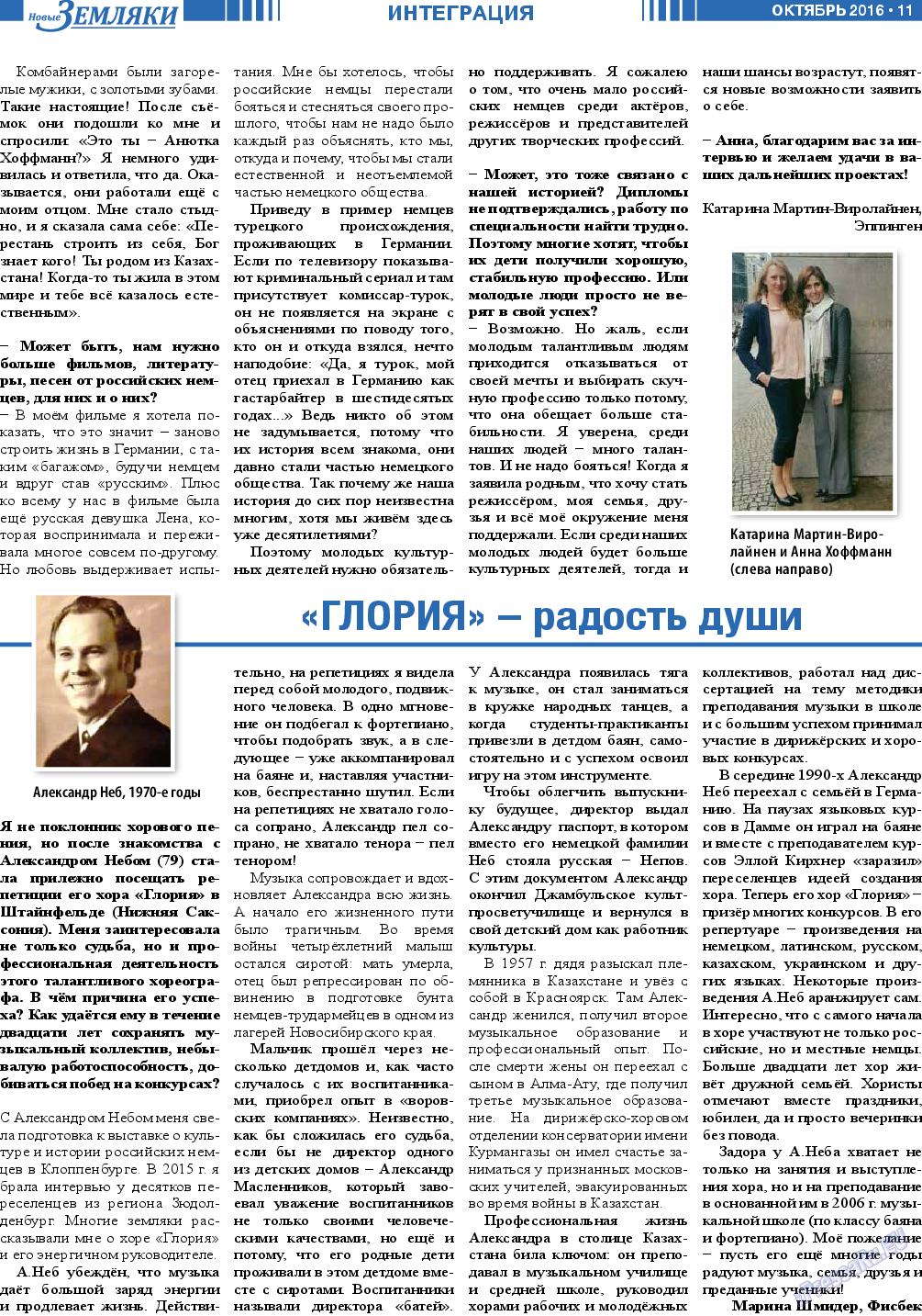 Новые Земляки, газета. 2016 №10 стр.11