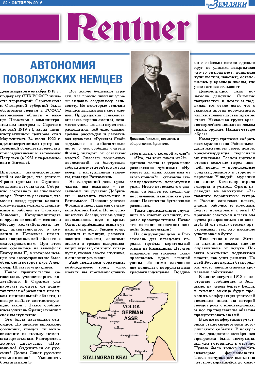 Новые Земляки, газета. 2016 №10 стр.22