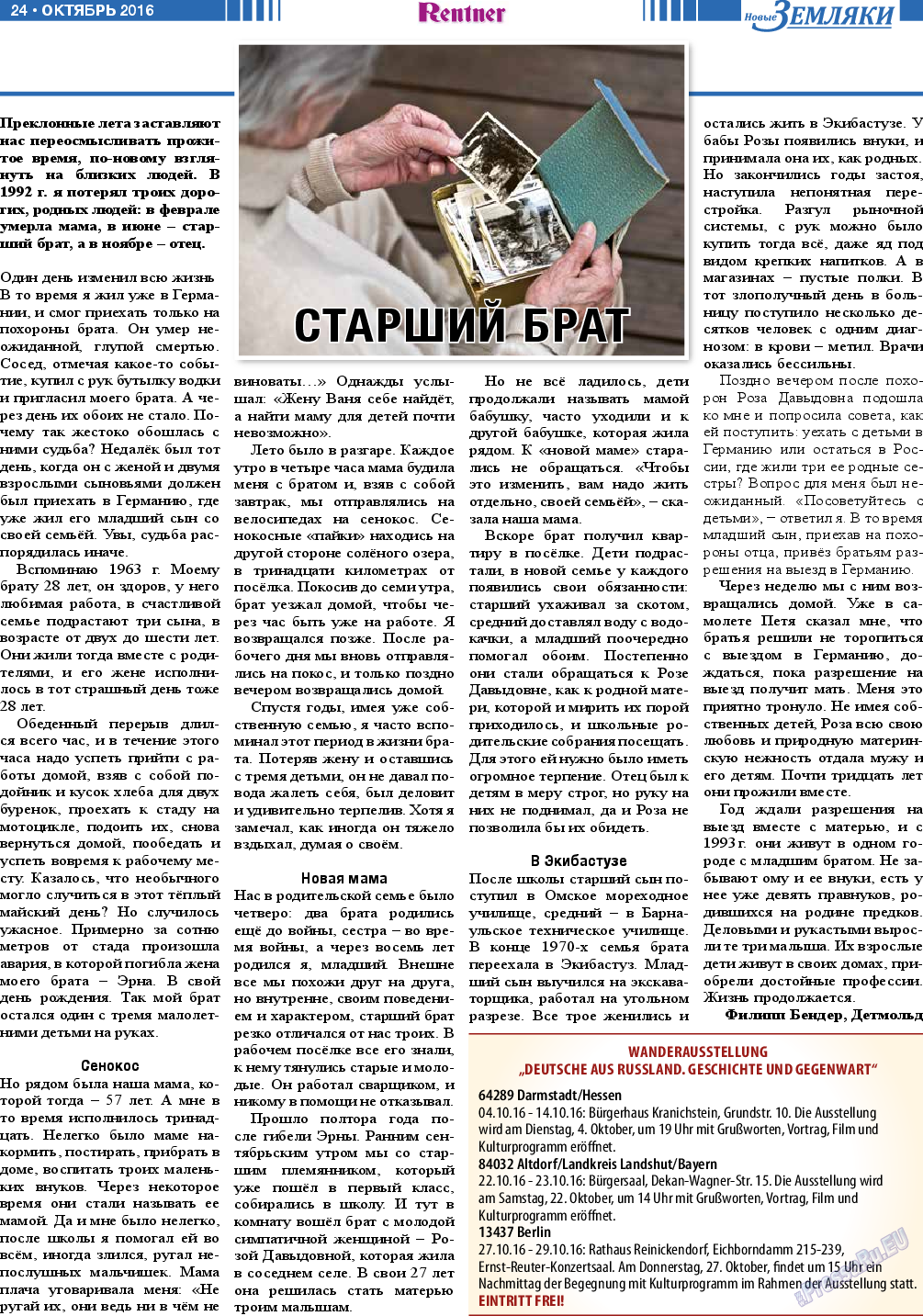Новые Земляки, газета. 2016 №10 стр.24