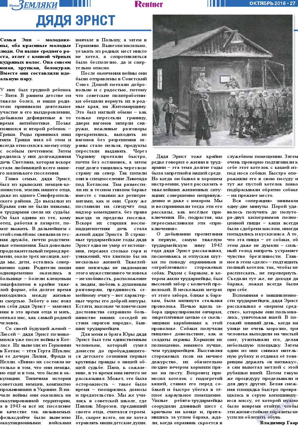 Новые Земляки, газета. 2016 №10 стр.27