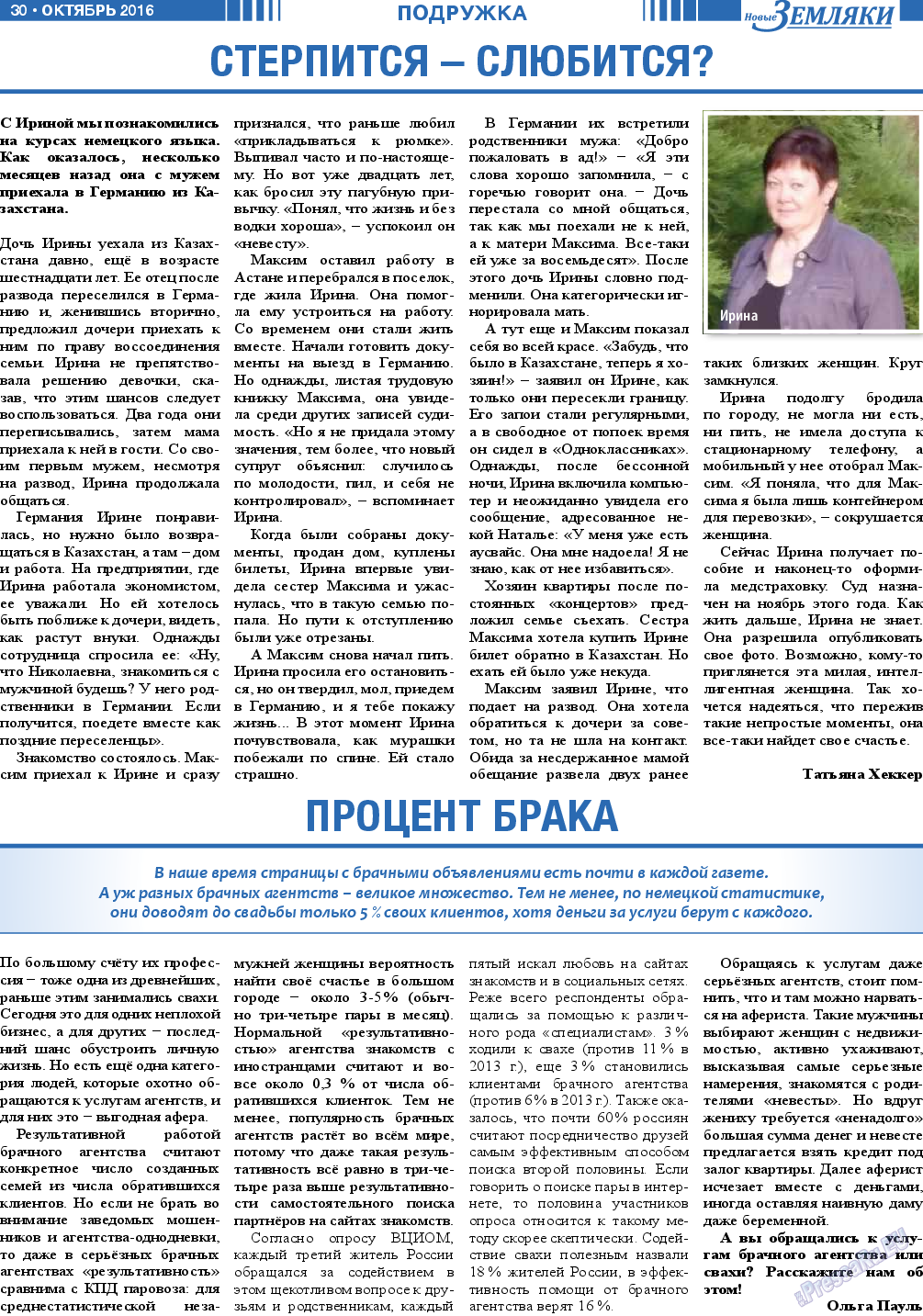 Новые Земляки, газета. 2016 №10 стр.30