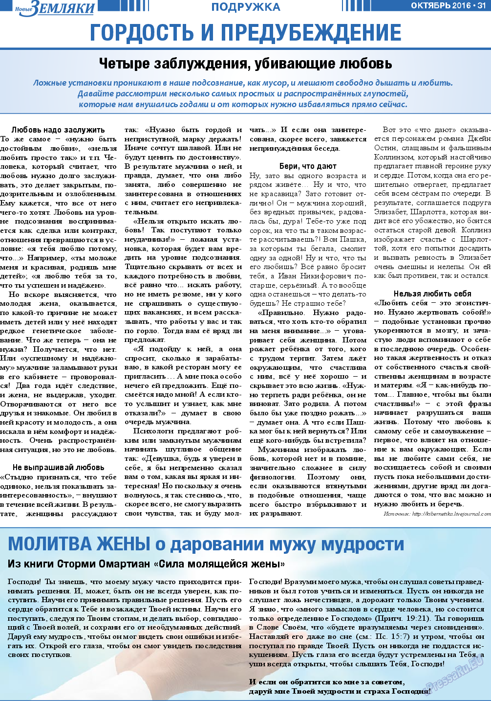 Новые Земляки, газета. 2016 №10 стр.31