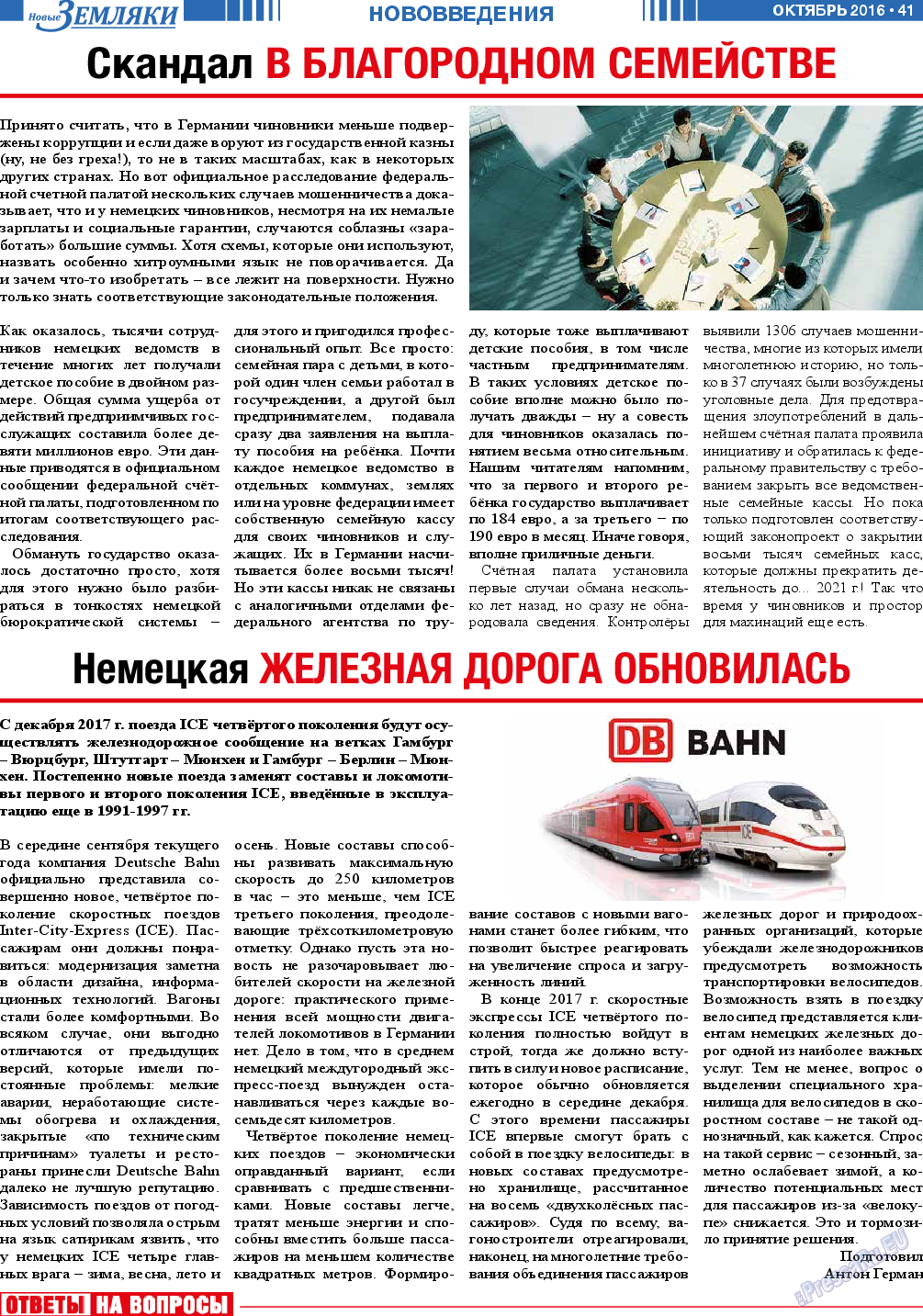 Новые Земляки, газета. 2016 №10 стр.41