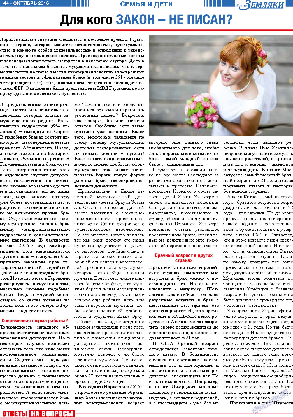 Новые Земляки, газета. 2016 №10 стр.44