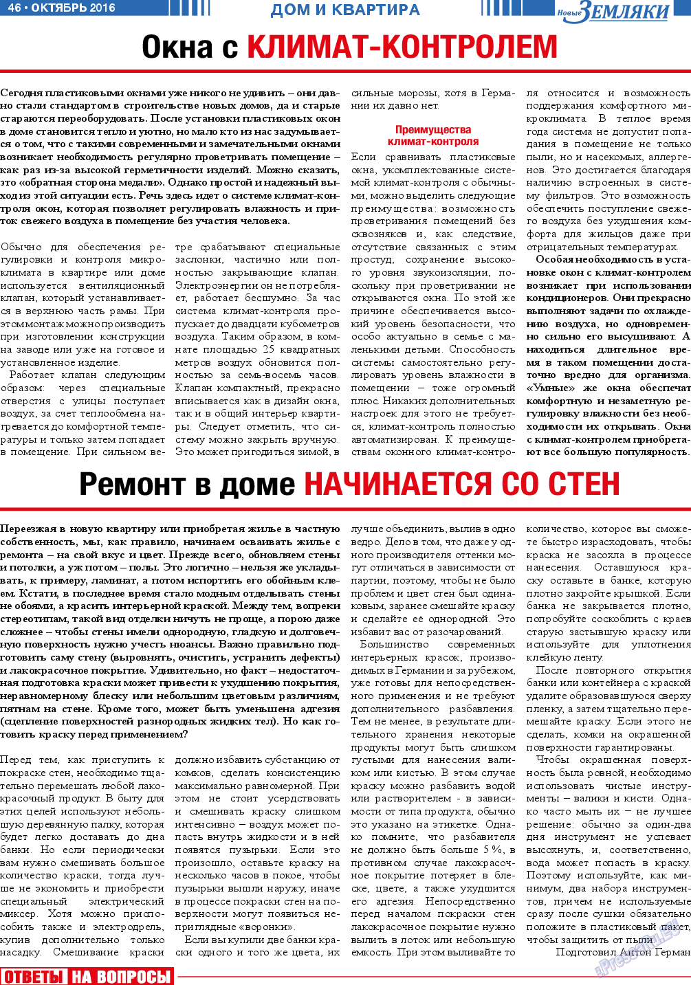 Новые Земляки, газета. 2016 №10 стр.46