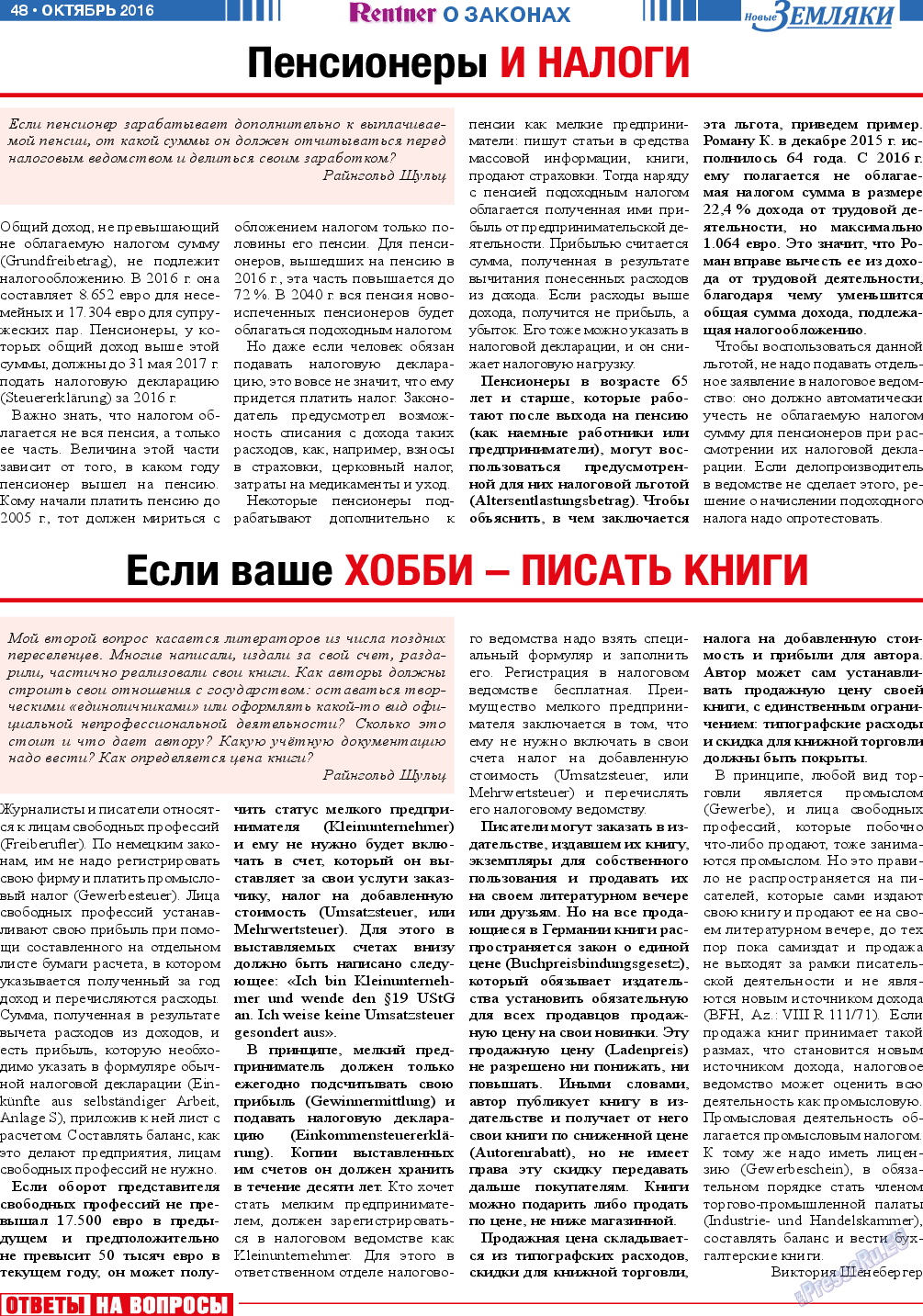 Новые Земляки (газета). 2016 год, номер 10, стр. 48