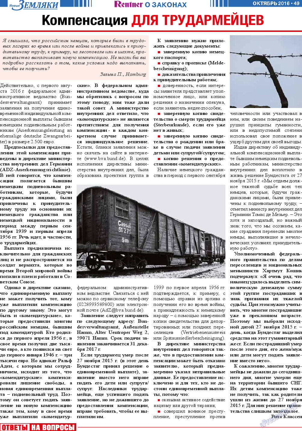 Новые Земляки, газета. 2016 №10 стр.49