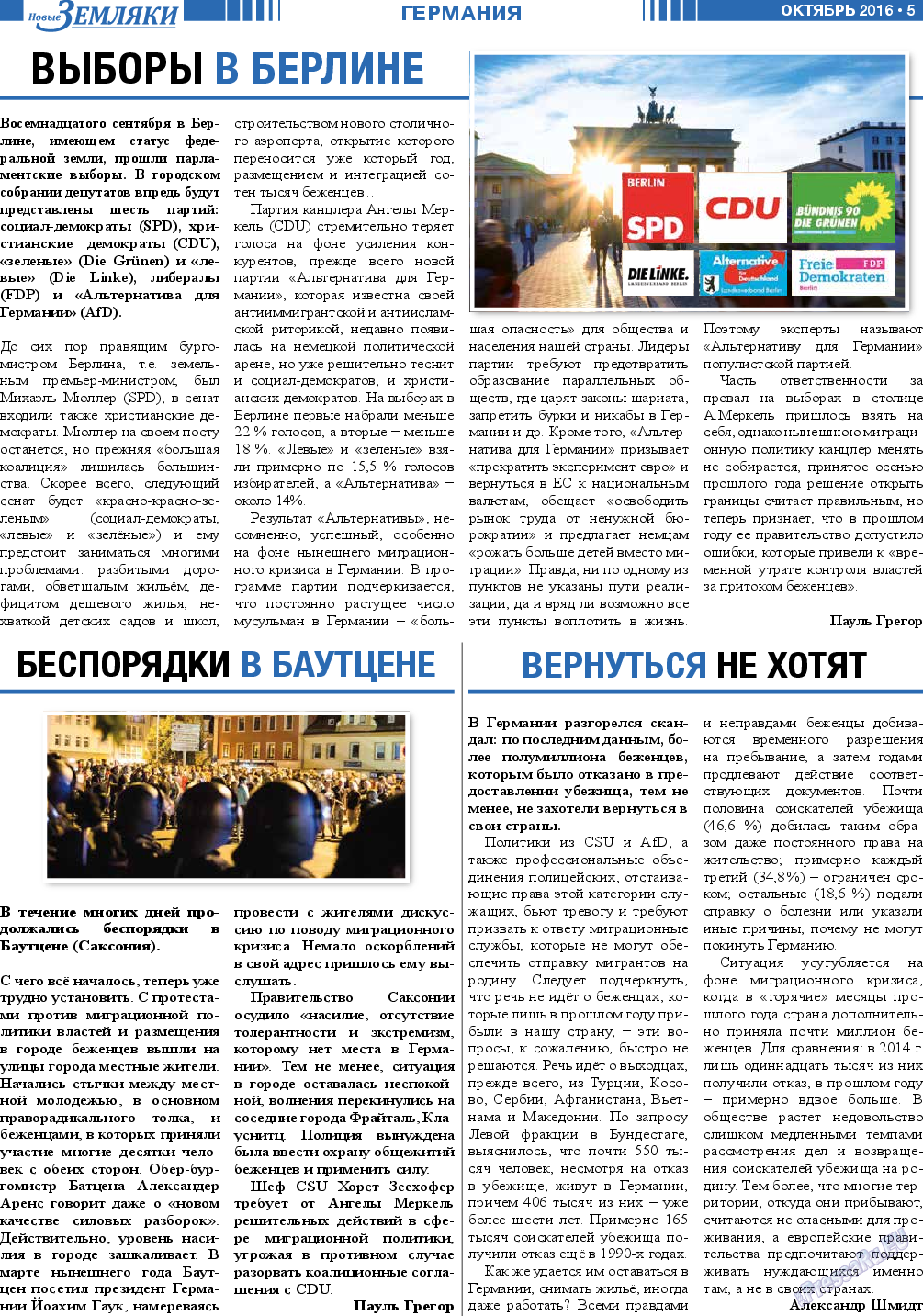 Новые Земляки, газета. 2016 №10 стр.5