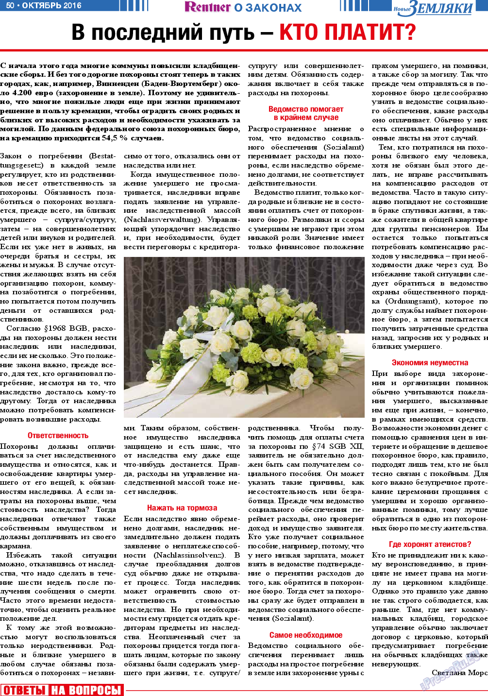 Новые Земляки (газета). 2016 год, номер 10, стр. 50