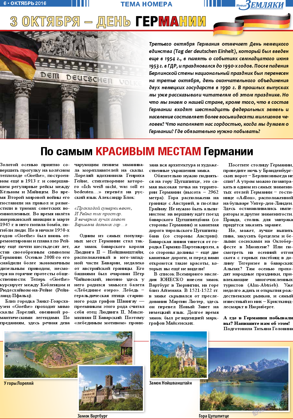Новые Земляки (газета). 2016 год, номер 10, стр. 6