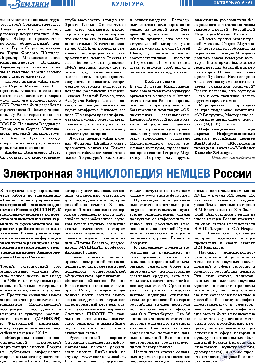 Новые Земляки, газета. 2016 №10 стр.61