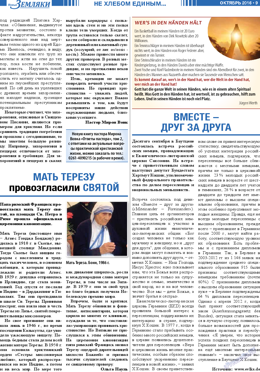 Новые Земляки, газета. 2016 №10 стр.9