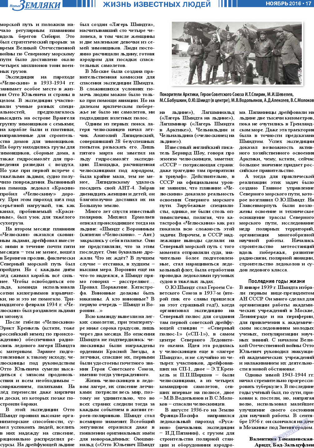 Новые Земляки (газета). 2016 год, номер 11, стр. 17