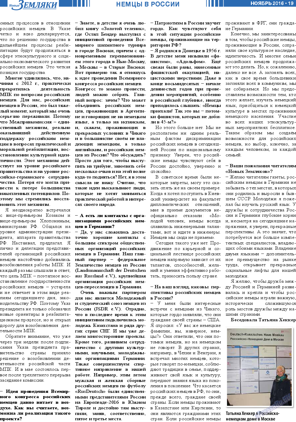 Новые Земляки (газета). 2016 год, номер 11, стр. 19