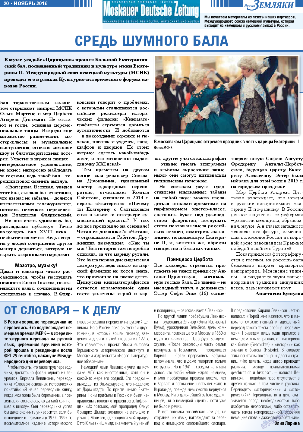 Новые Земляки, газета. 2016 №11 стр.20