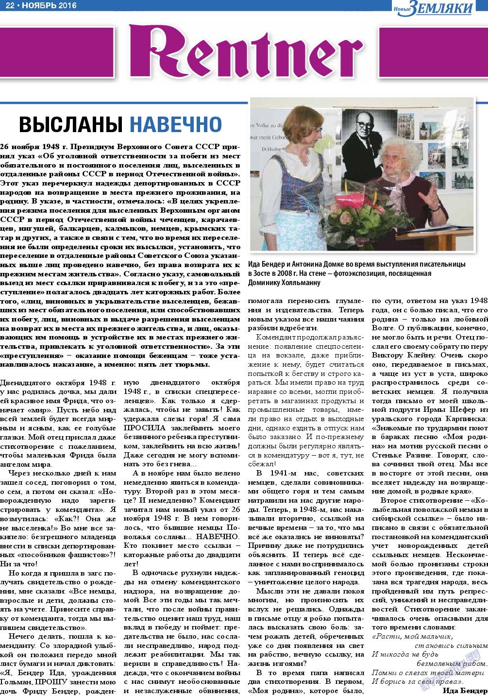 Новые Земляки, газета. 2016 №11 стр.22