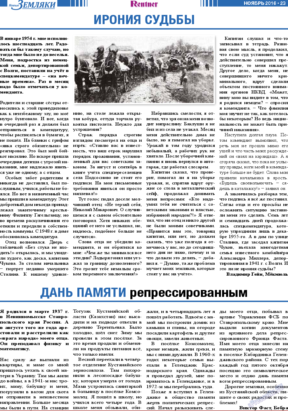 Новые Земляки, газета. 2016 №11 стр.23