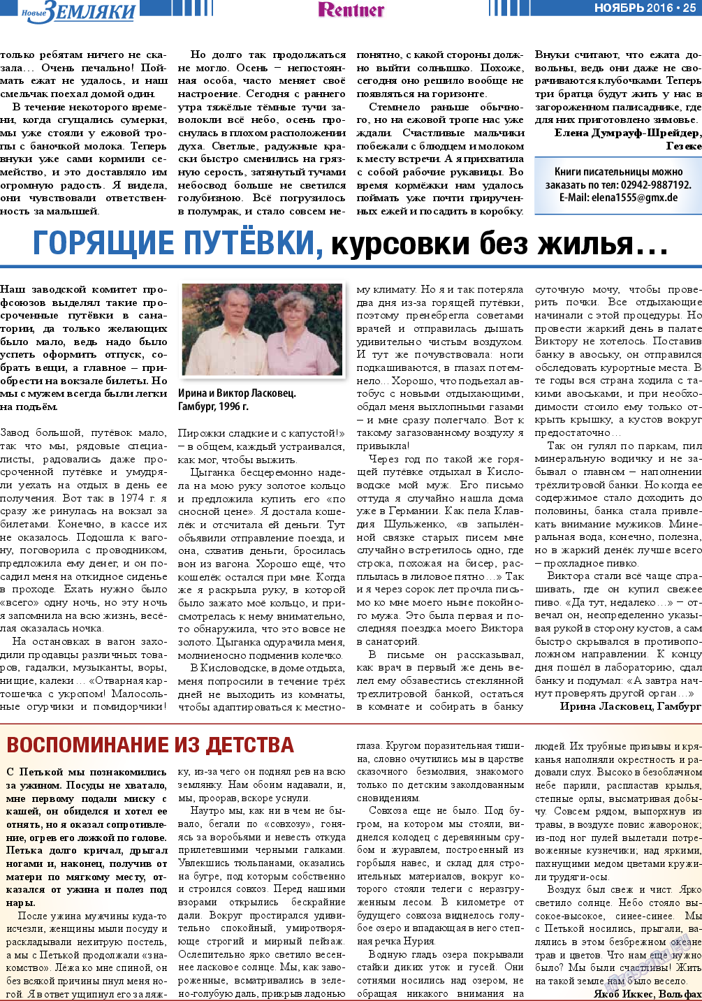 Новые Земляки, газета. 2016 №11 стр.25
