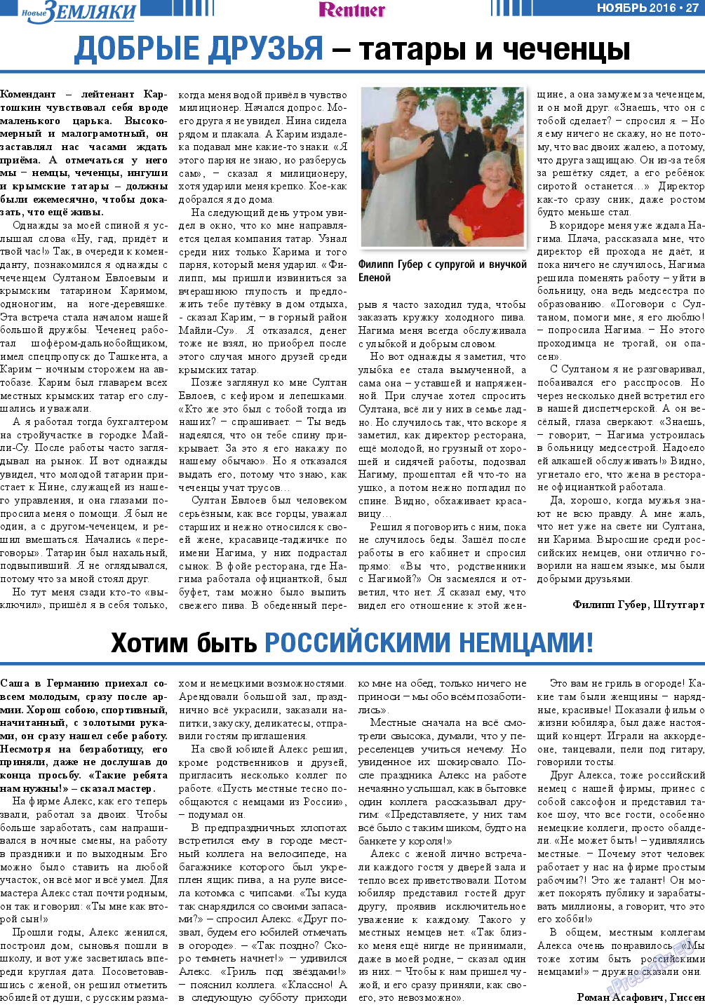 Новые Земляки, газета. 2016 №11 стр.27