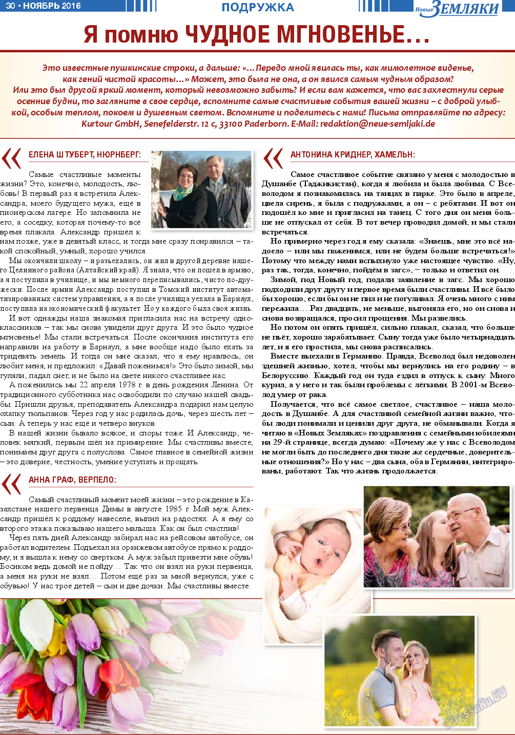 Новые Земляки, газета. 2016 №11 стр.30