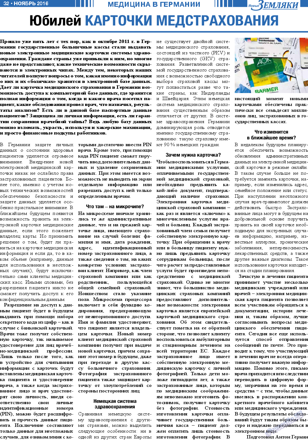 Новые Земляки, газета. 2016 №11 стр.32