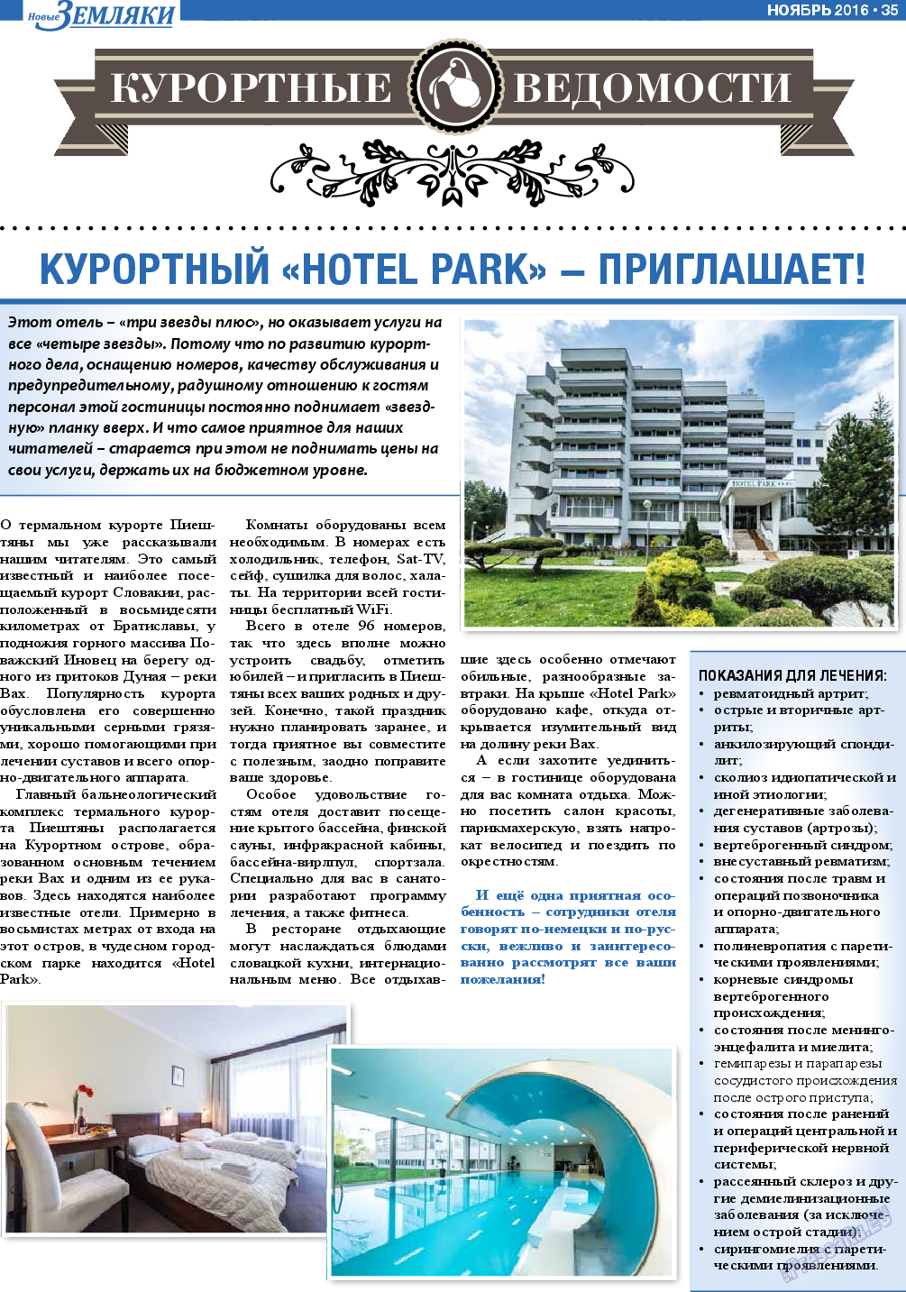Новые Земляки, газета. 2016 №11 стр.35
