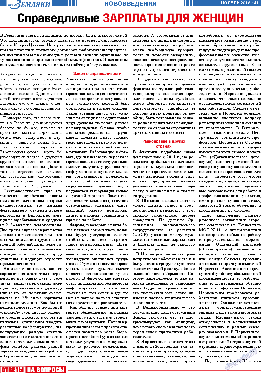 Новые Земляки, газета. 2016 №11 стр.41