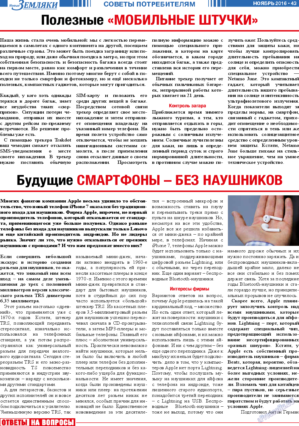 Новые Земляки, газета. 2016 №11 стр.43