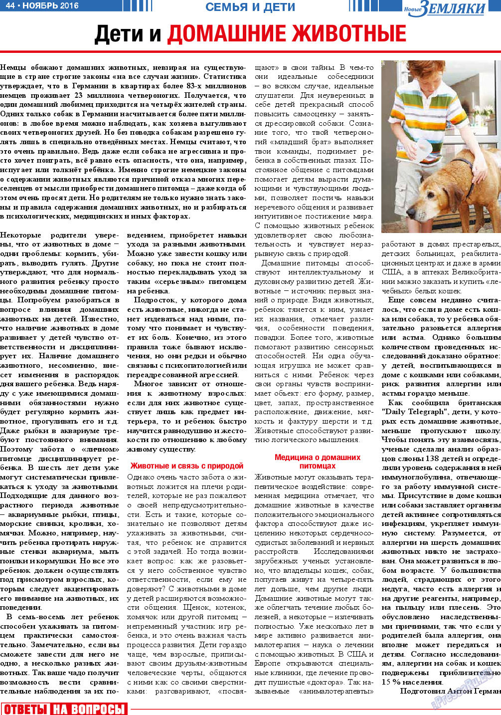 Новые Земляки (газета). 2016 год, номер 11, стр. 44