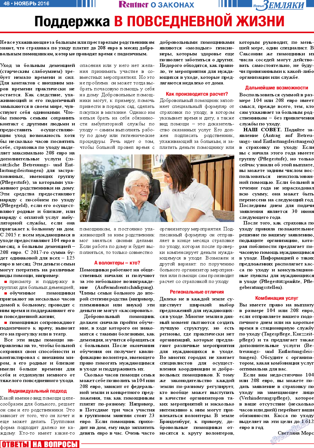 Новые Земляки, газета. 2016 №11 стр.48