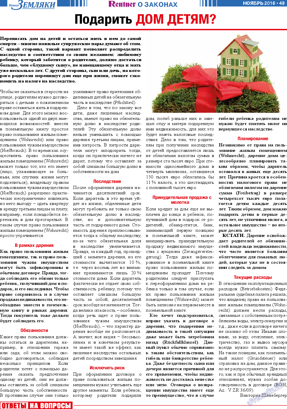 Новые Земляки, газета. 2016 №11 стр.49