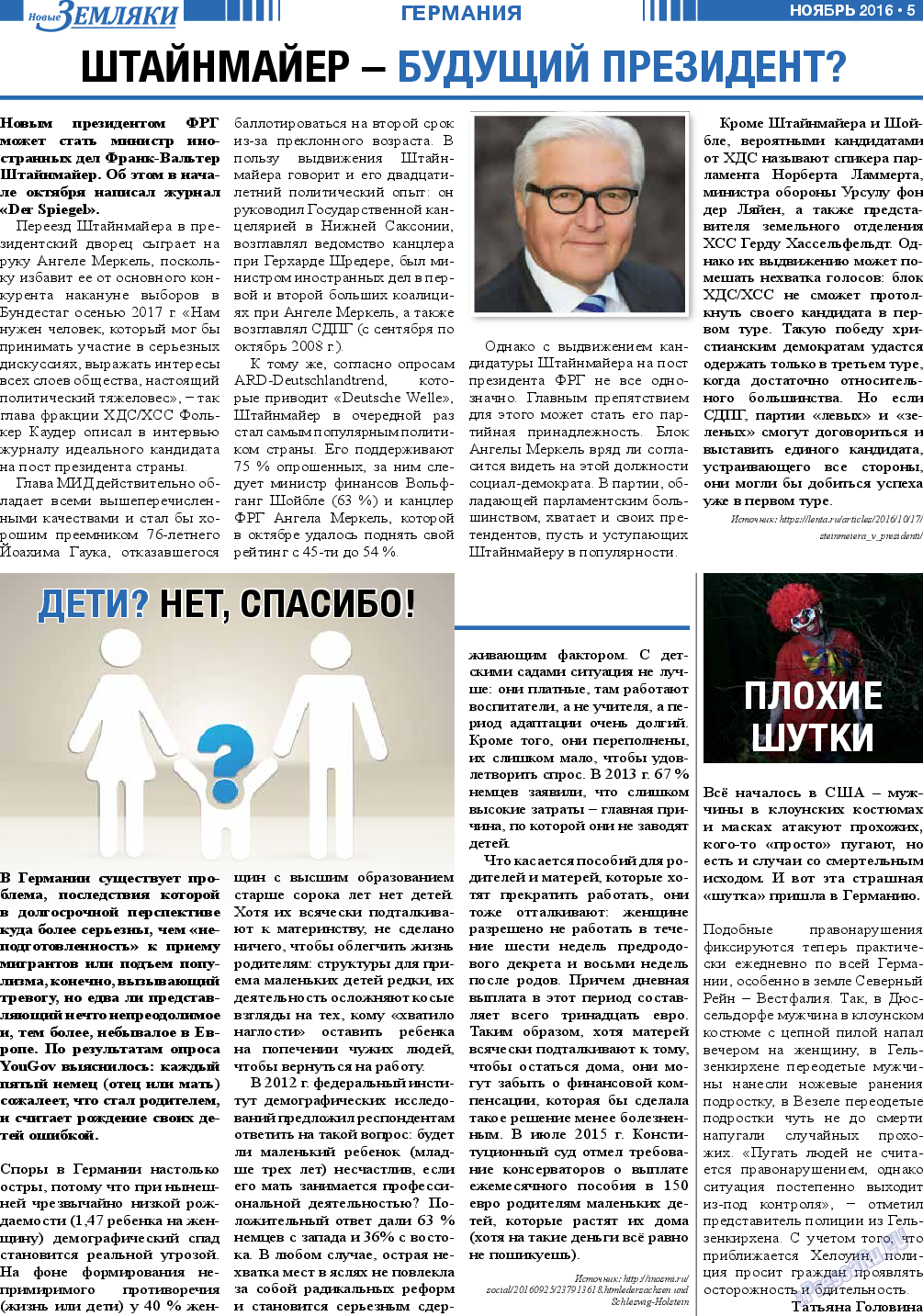 Новые Земляки, газета. 2016 №11 стр.5