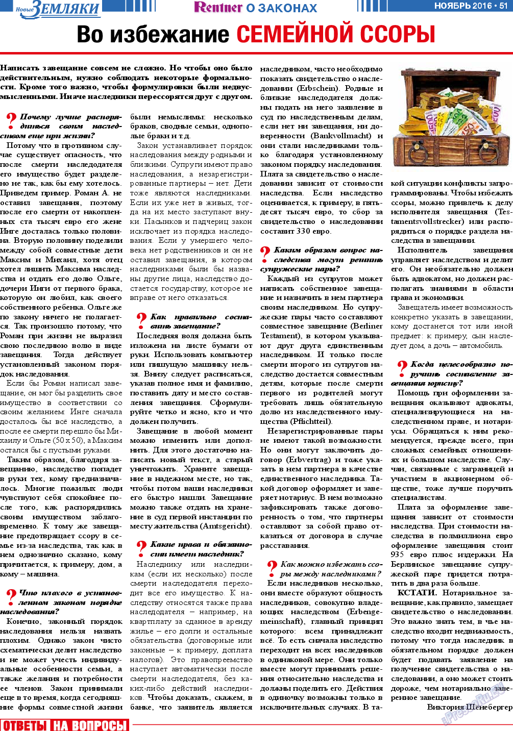 Новые Земляки, газета. 2016 №11 стр.51
