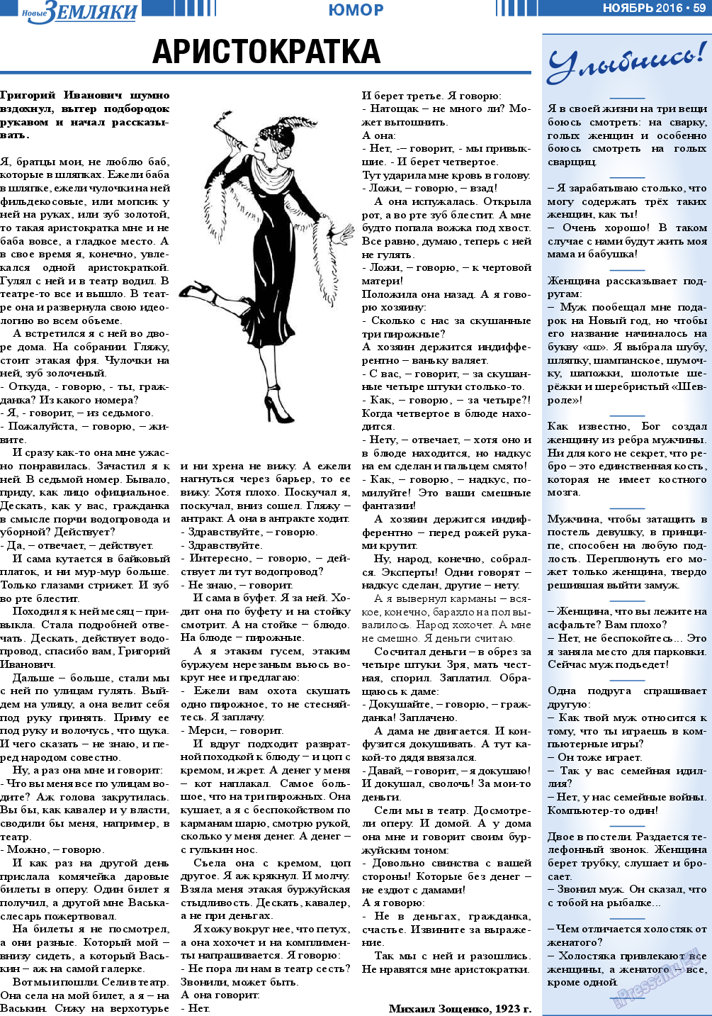 Новые Земляки, газета. 2016 №11 стр.59