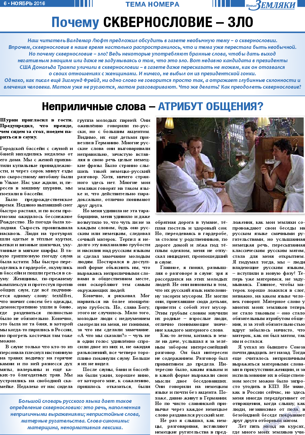 Новые Земляки (газета). 2016 год, номер 11, стр. 6