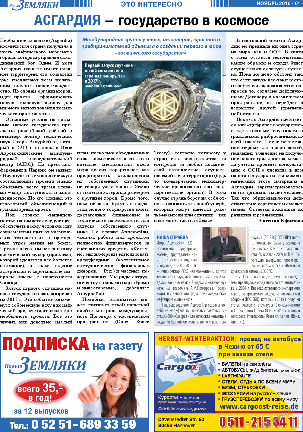 Новые Земляки, газета. 2016 №11 стр.61