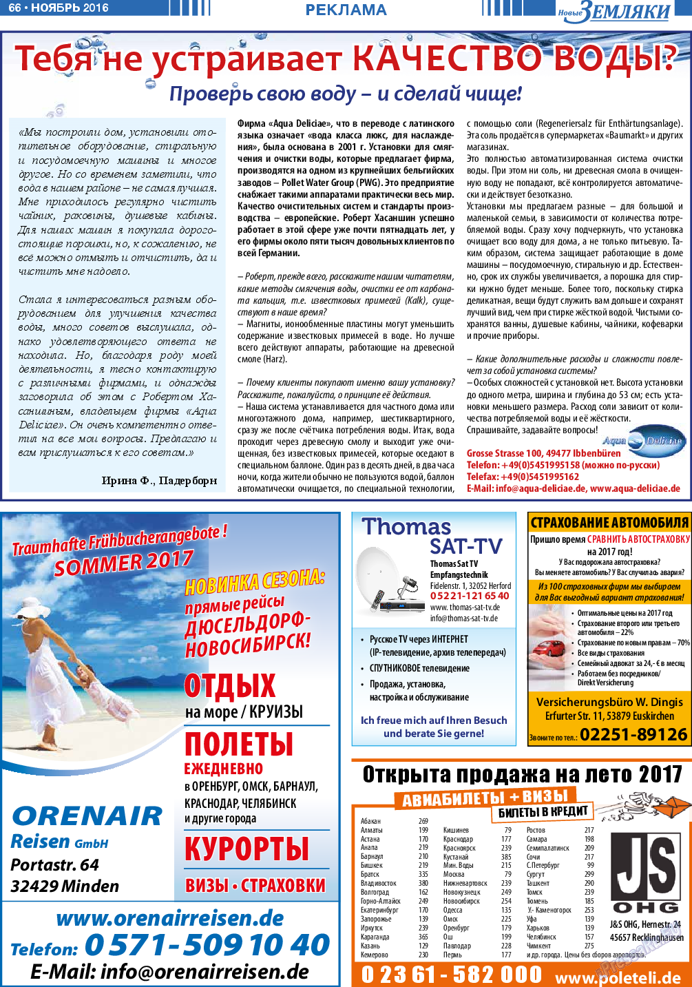 Новые Земляки, газета. 2016 №11 стр.66
