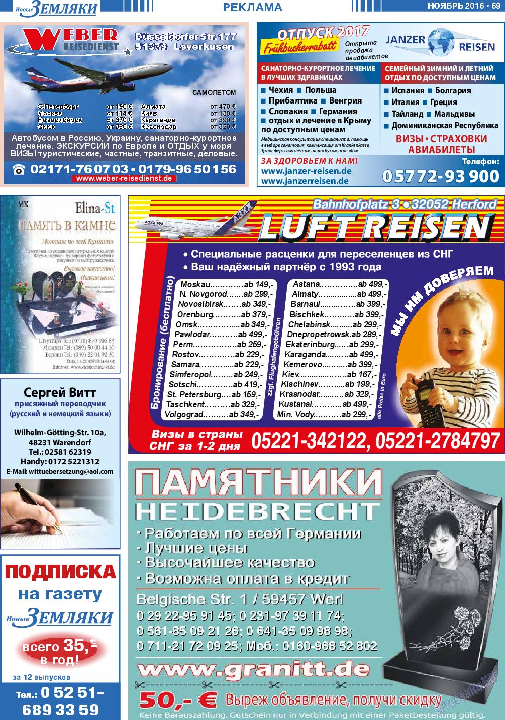 Новые Земляки (газета). 2016 год, номер 11, стр. 69
